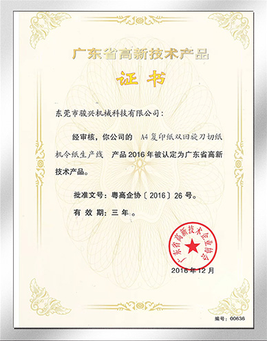 Paper Sheeting Machine Certificate